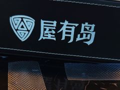 -屋有岛沉浸游戏旗舰店(中山公园店)
