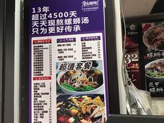 -家味螺蛳粉&烤鱼(五角场店)