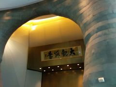 -证大喜玛拉雅中心