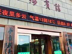 -黄山北海宾馆