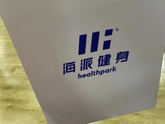 -海派健身(洋河力帆店)