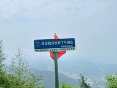 -午潮山国家森林公园