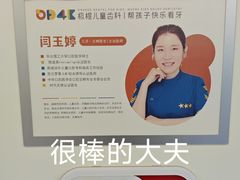 -极橙儿童齿科矫正中心(奥城店)