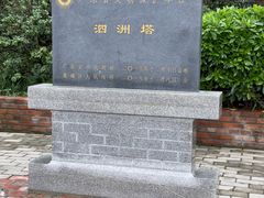 -惠州泗洲塔