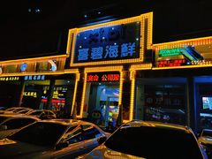 门面-喜碧海鲜·二十年本土海鲜老字号(上排店)