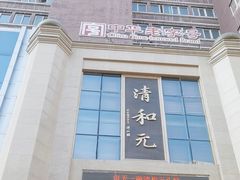 -清和元(铜锣湾店)