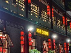 -石磨坊酒楼(文化街店)