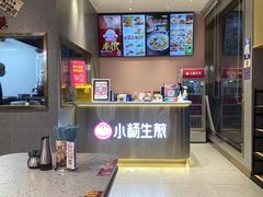 -小杨生煎(天之骄子店)