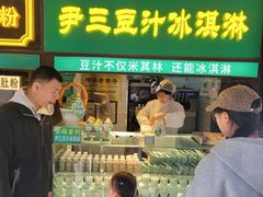-尹三豆汁(前门旗舰店)