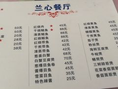 菜单-蘭心餐厅(进贤路店)