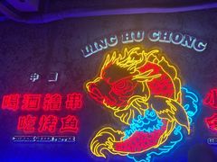 -令狐冲·炭烤活鱼(宝龙店)