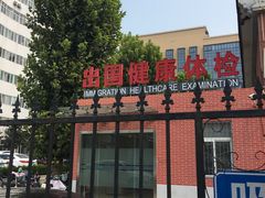 -山东第一医科大学第三附属医院