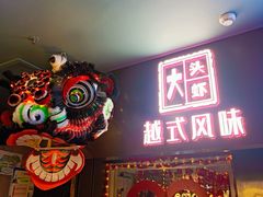 -大头虾越式风味餐厅(光明广场店)