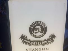 -宝莱纳餐厅(滨江店)