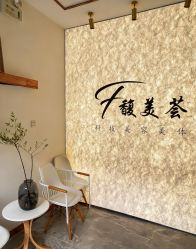 -FUMEIHUI·科技美肤·美体SPA