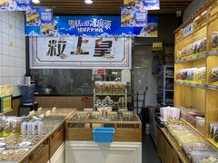 -粒上皇(五一广场店)