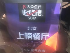 -很久以前羊肉串(簋街店)