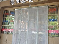 -西塔老太太泥炉烤肉(北京双井店)