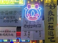 -长藤鬼校(东门店)