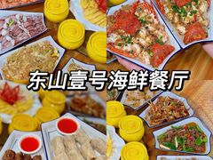 -东山壹号海鲜餐厅(金銮名都店)