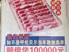 -楼外楼大刀肉传统火锅居(幸福街店)