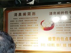 -清泉阁包子铺(中山路店)