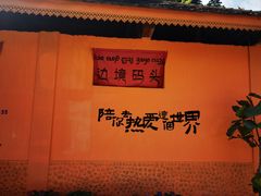 -西双版纳傣族园
