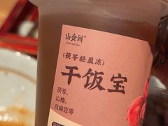 -山食间·中式营养轻餐(保利时光里店)