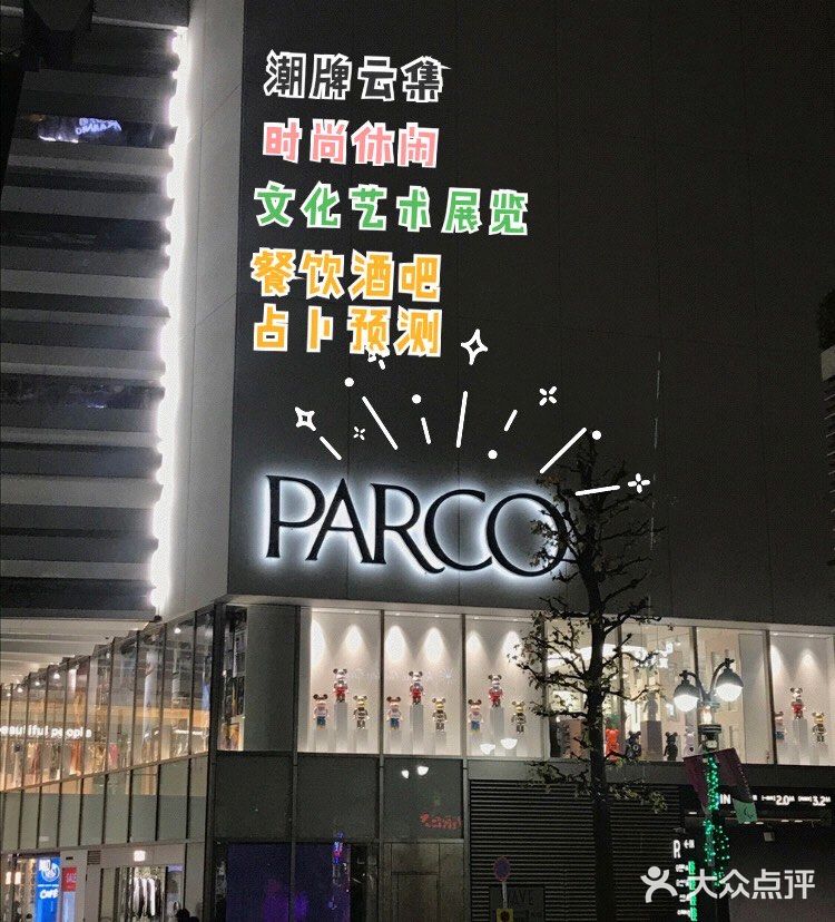 2020年底探店report@涩谷parco