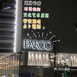 2020年底探店report@涩谷parco
