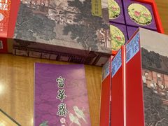-富华斋饽饽铺·宫廷糕点·伴手礼(护国新天地店)