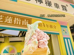 -柠檬车露(卖草地店)