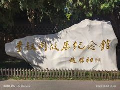 -李叔同故居纪念馆