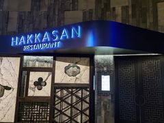 -Hakkasan Restaurant Las Vegas