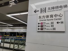 -东方体育中心(地铁站)