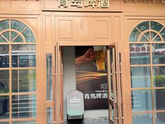 -青岛啤酒博物馆