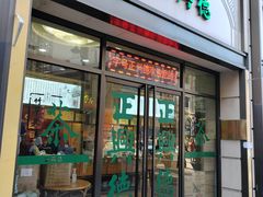 -正兴德(和平路店)