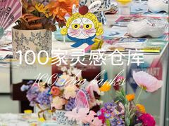 -100家灵感仓库·DIY团建(什刹海店)