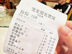 -宝发园名菜馆
