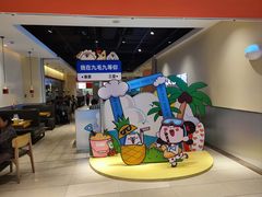 -九毛九西北菜(大东海店)