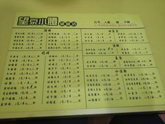 菜单-望京小腰(北京总店)