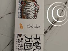 -阮大兴糕团(杭州西湖银泰百货店)