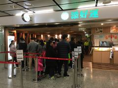 等位区-添好运点心专门店(中环IFC店)