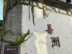 -喜洲翰林餐厅(董家百年老宅店)
