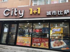 门面-City1+1城市比萨·意面(桂林路店)