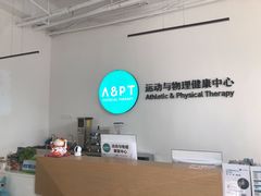 -APT运动康复中心(徐汇万科店)