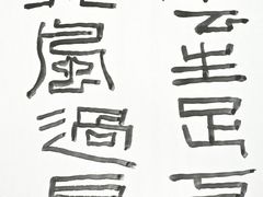 -艺仓美术馆