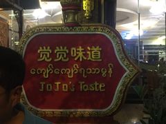 -瑞丽觉觉味道·异国风情(瑞丽大道店)