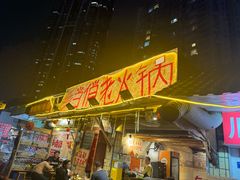 -乡当俏老火锅