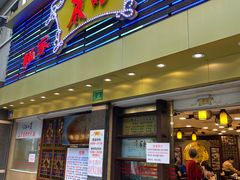 -丽的面家(多宝路店)